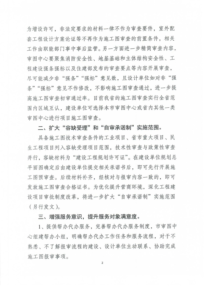 揚(yáng)建科[2022]19號(hào)，關(guān)于進(jìn)一步優(yōu)化施工圖審查管理工作的通知_01.jpg